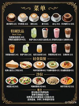 咖啡馆菜单
